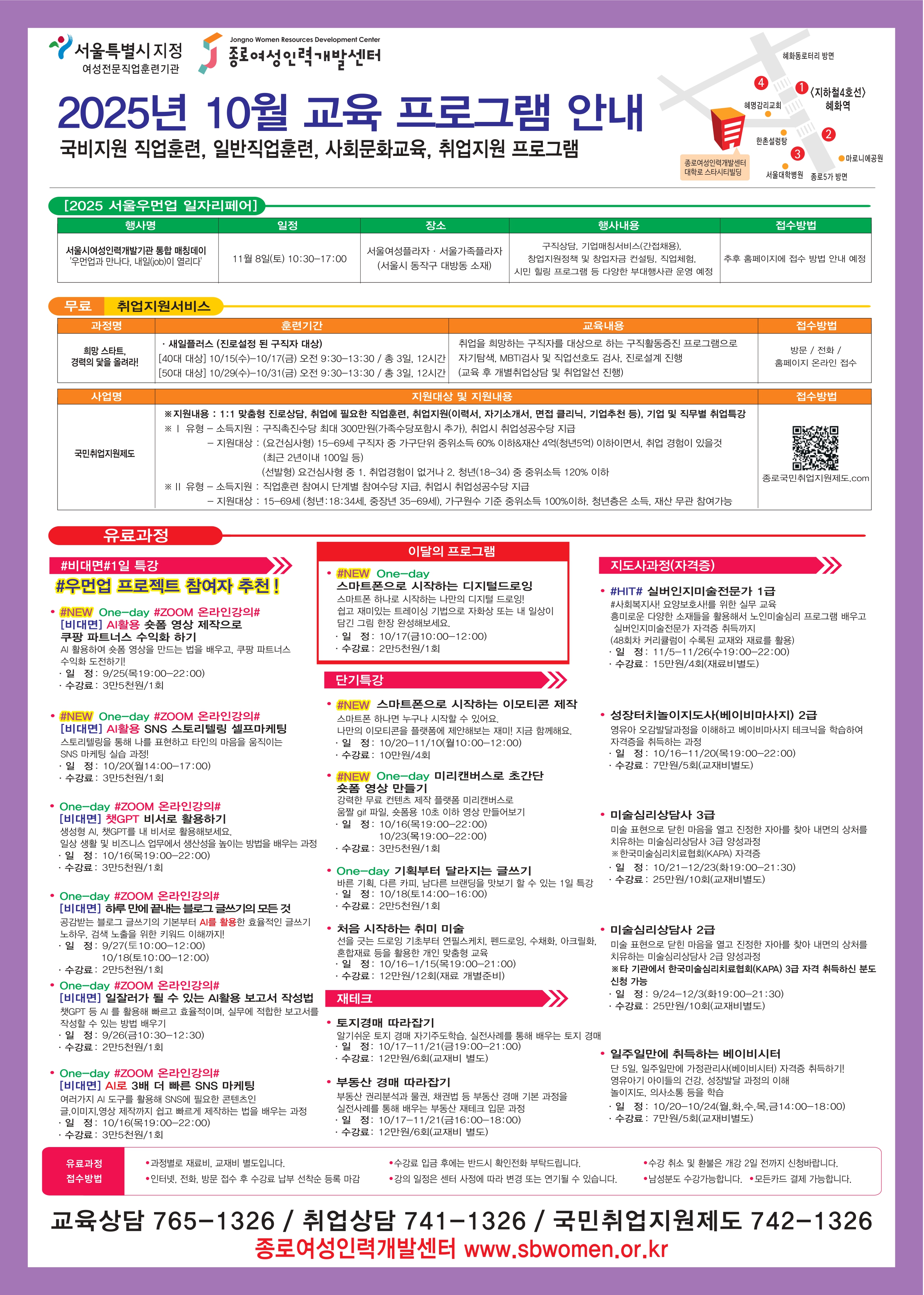 [붙임] 종로여성인력개발센터 2025년 10월 교육프로그램 홍보물_page-0002