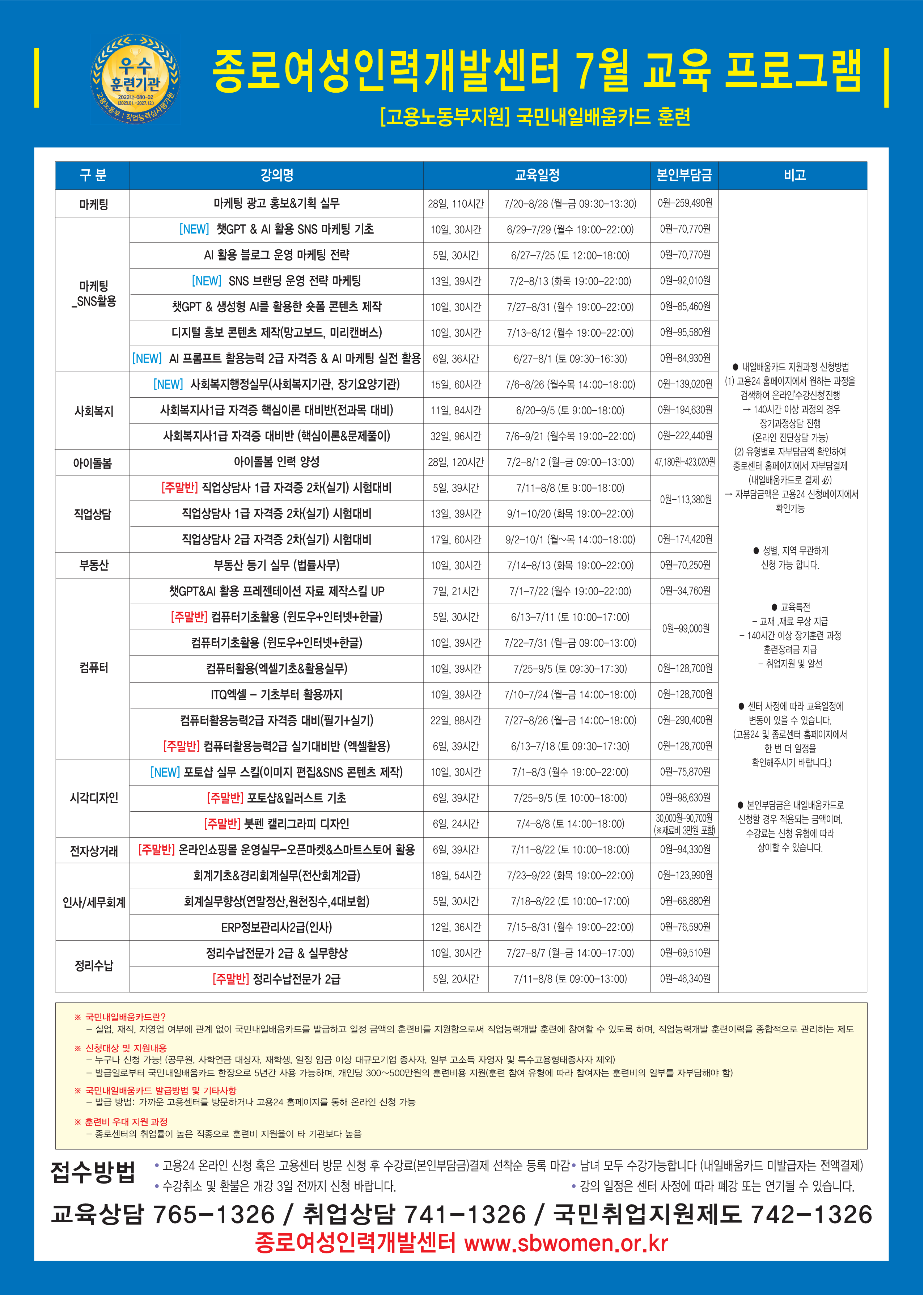 종로여성인력개발센터 2026년 7월 교육프로그램 홍보물_1