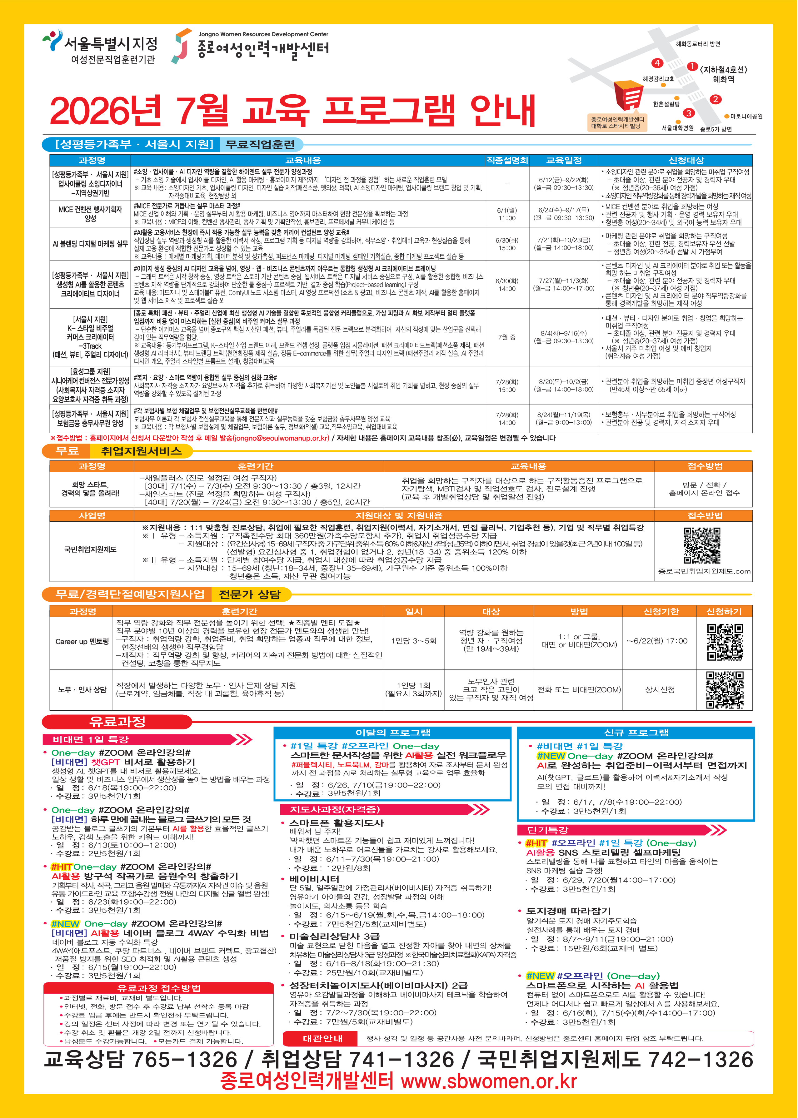 종로여성인력개발센터 2026년 7월 교육프로그램 홍보물_2