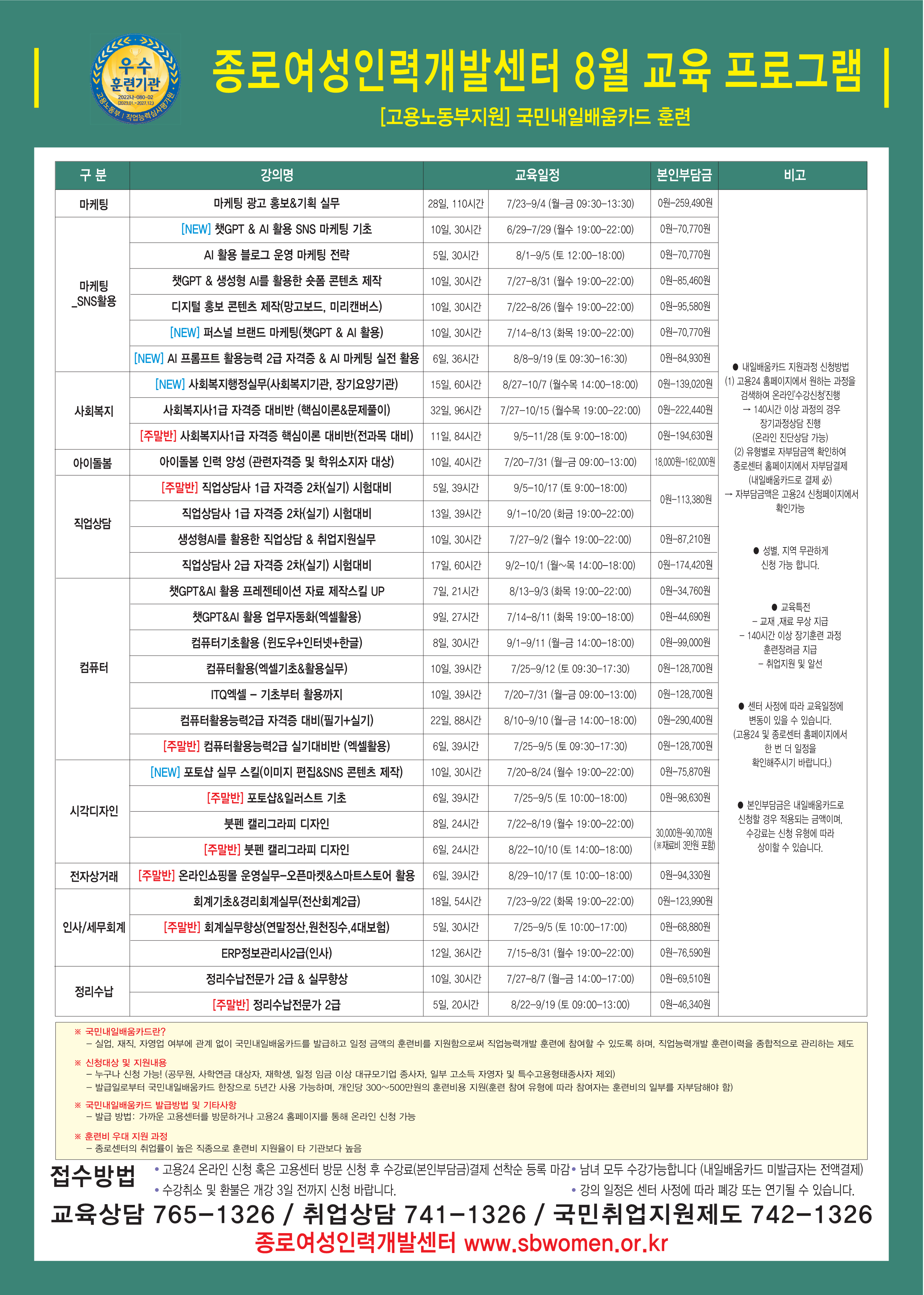 종로여성인력개발센터 2026년 8월 교육프로그램 홍보물_1