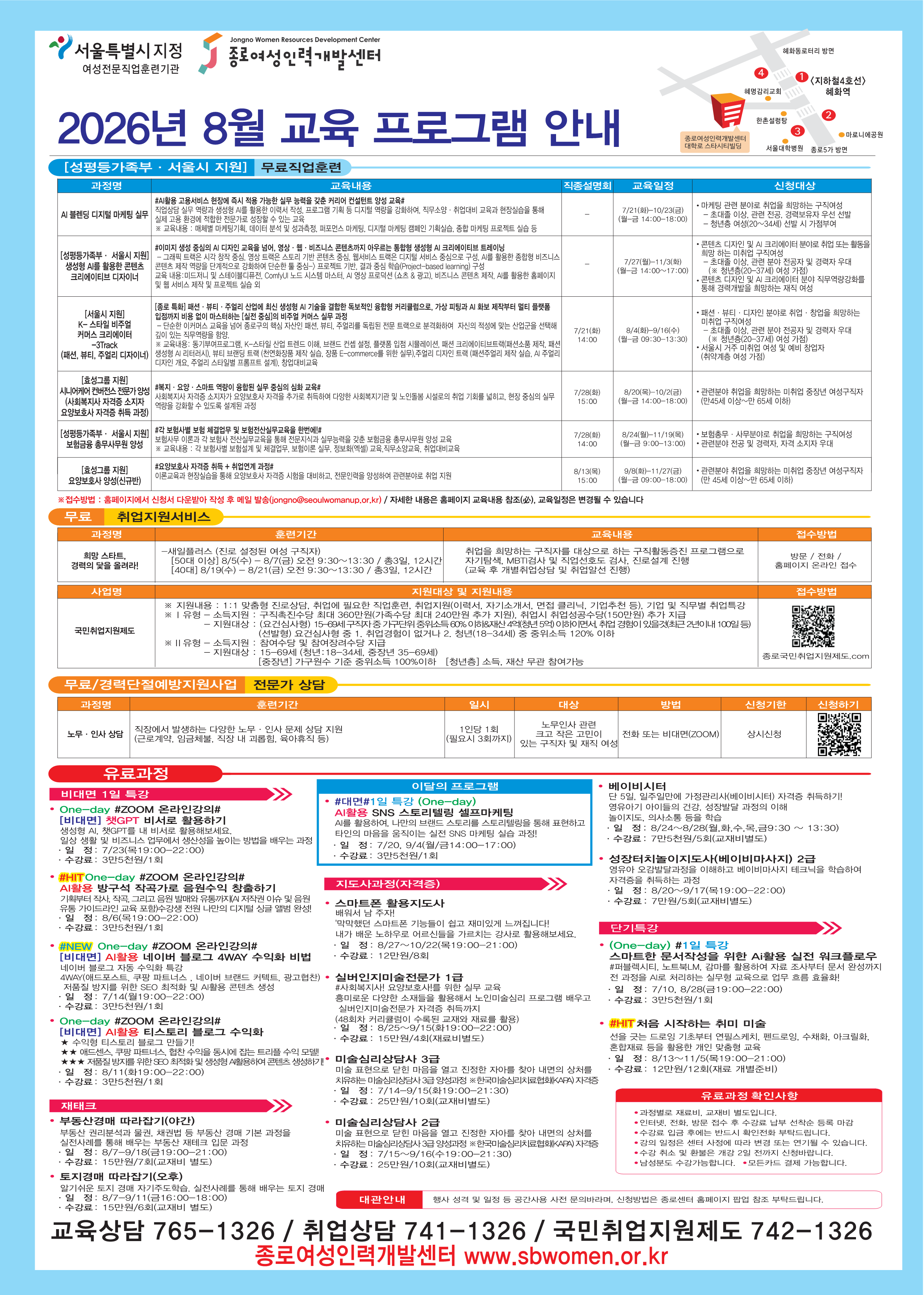 종로여성인력개발센터 2026년 8월 교육프로그램 홍보물_2