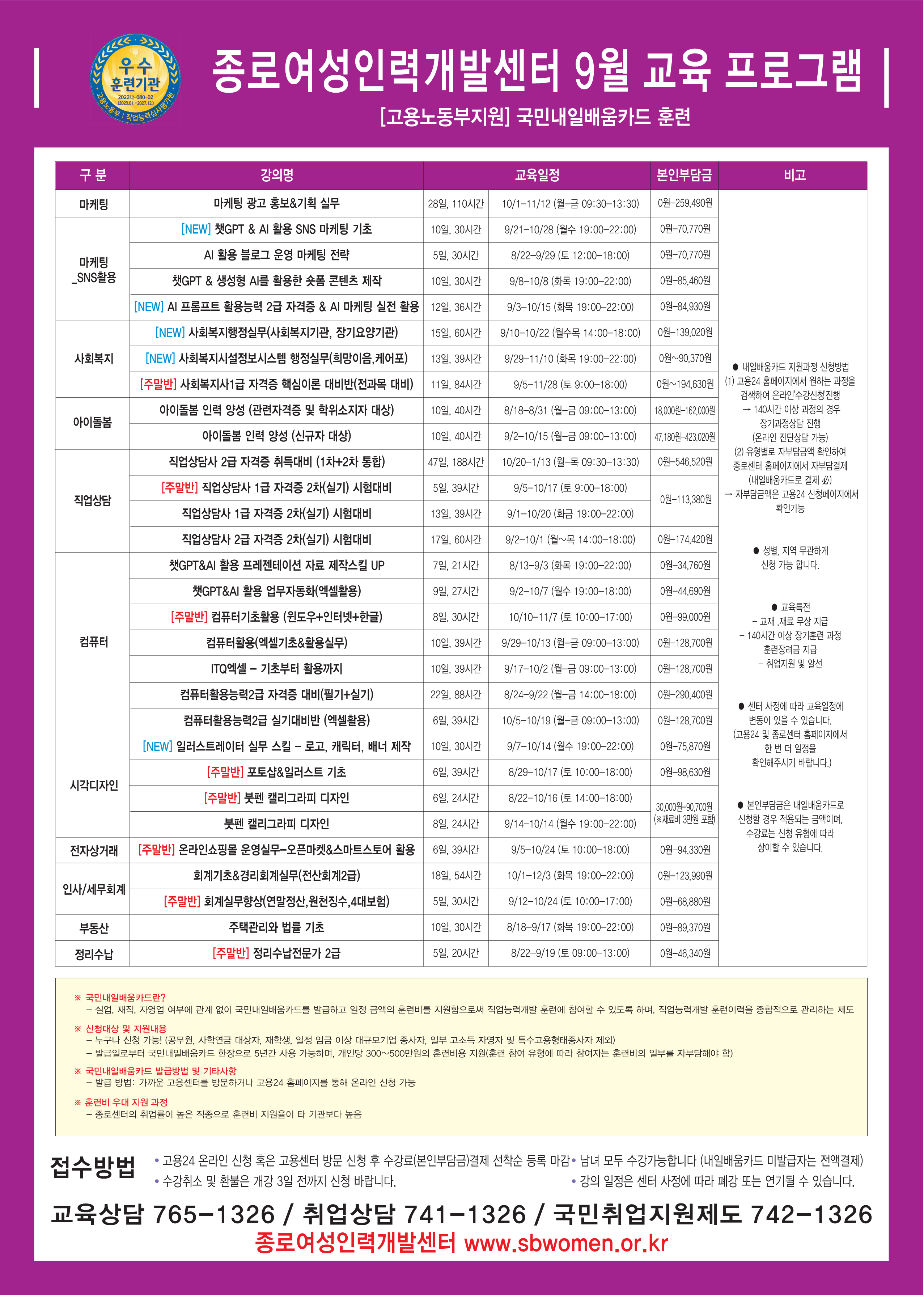 종로여성인력개발센터 2026년 9월 교육프로그램 홍보물_1
