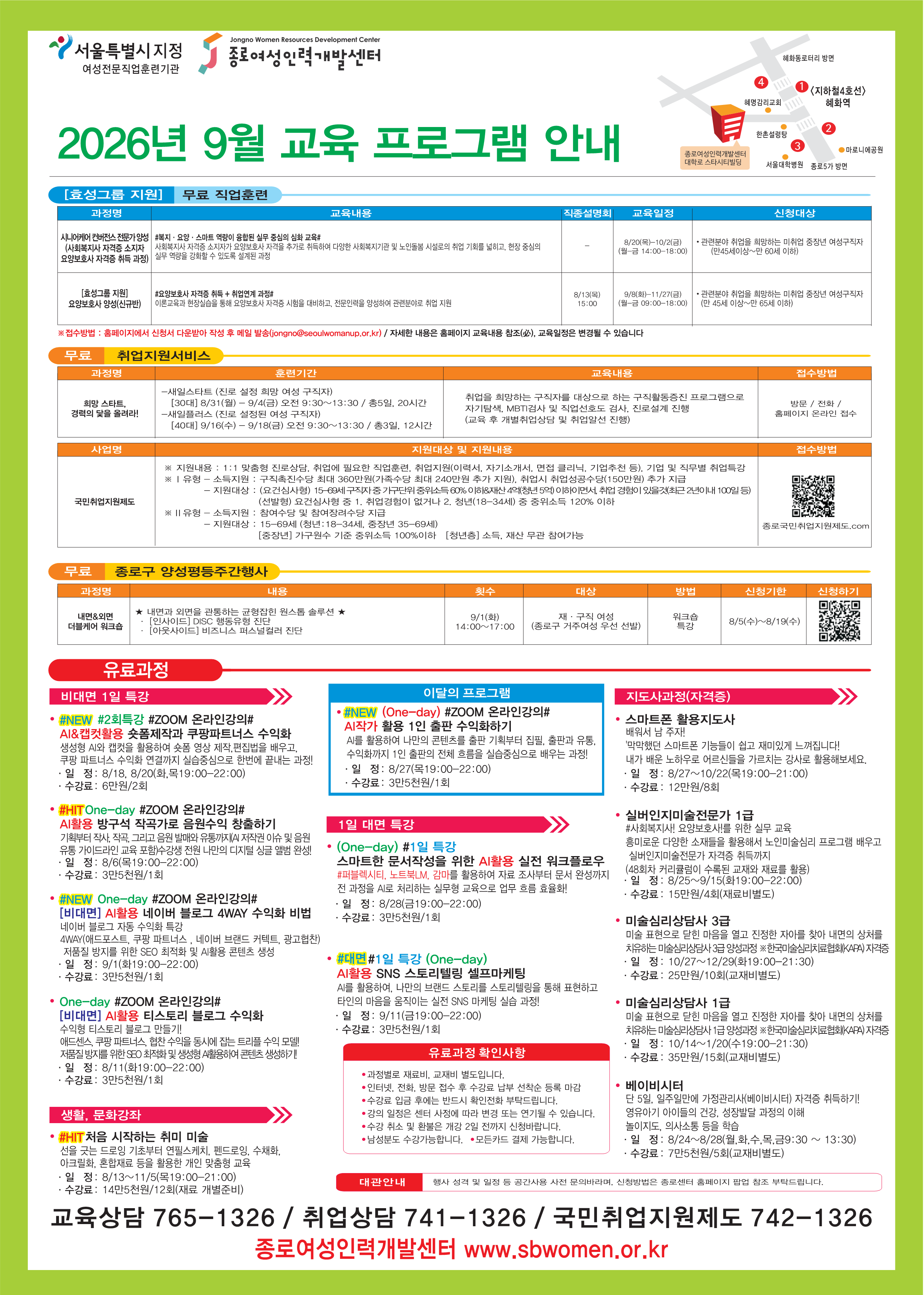 종로여성인력개발센터 2026년 9월 교육프로그램 홍보물_2