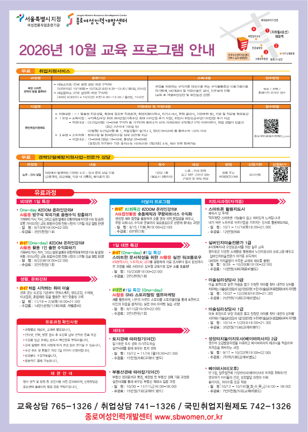 종로여성인력개발센터 2026년 10월 교육프로그램 홍보물_2