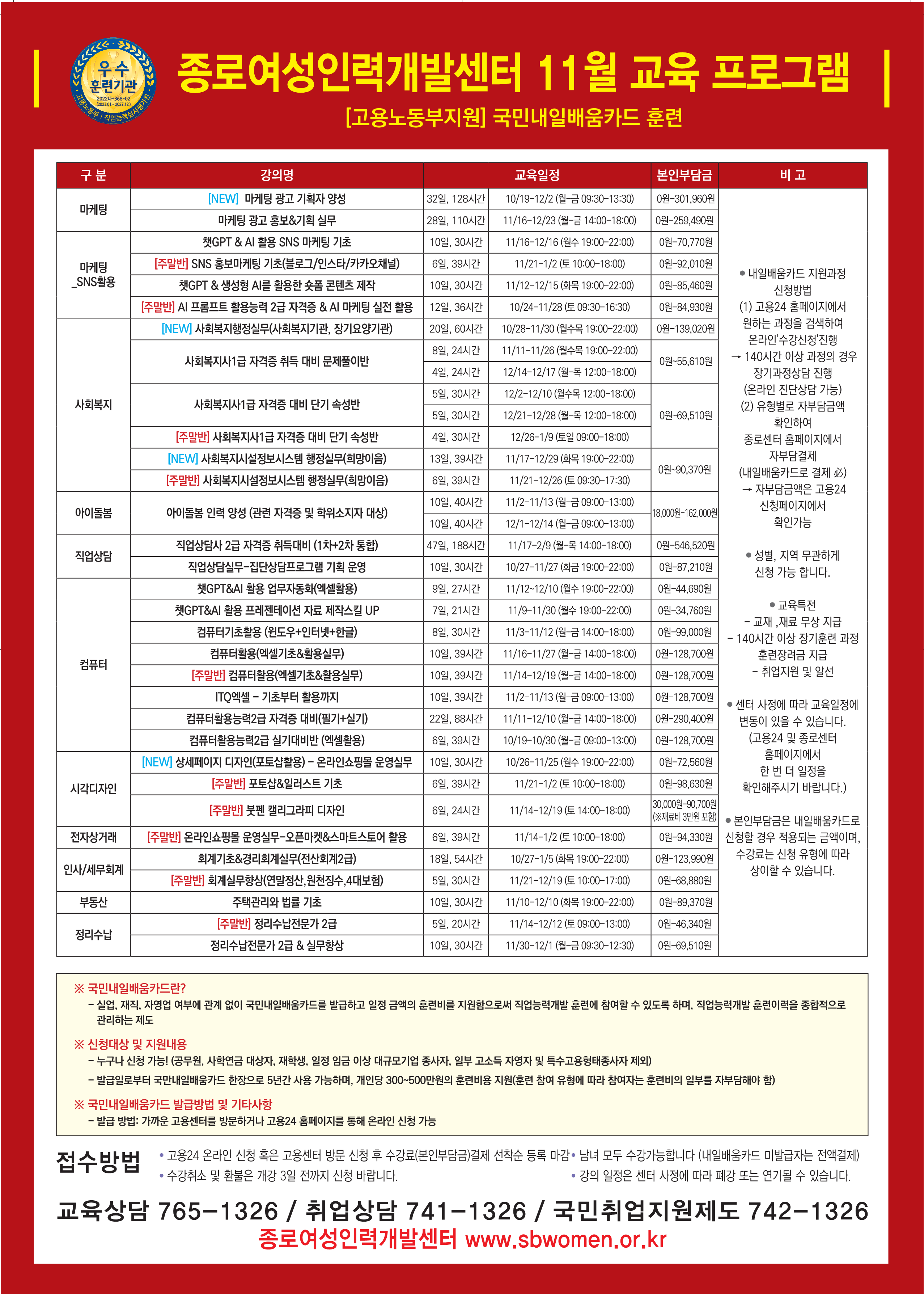 종로여성인력개발센터 2026년 11월 교육프로그램 홍보물_1