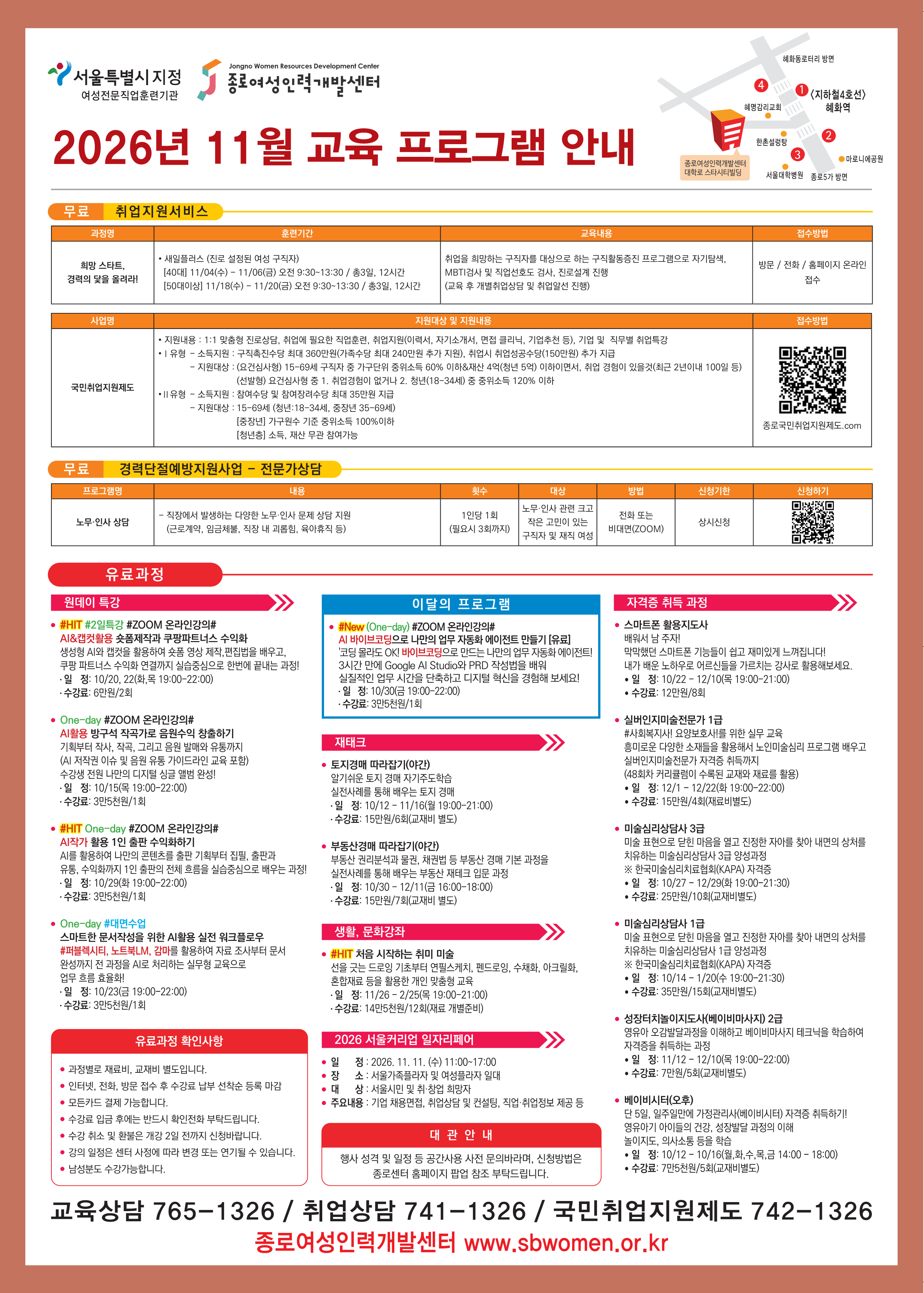 종로여성인력개발센터 2026년 11월 교육프로그램 홍보물_2