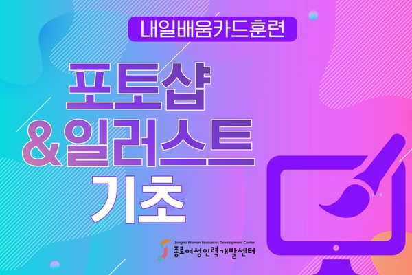[내일배움]#주말#포토샵&일러스트 기초