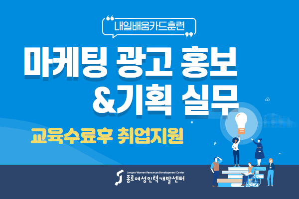 [내일배움]#오후#마케팅 광고 홍보&기획 실무